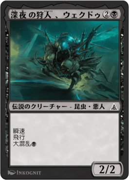 深夜の狩人、ウェクドゥ