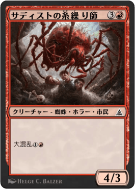 サディストの糸繰り師