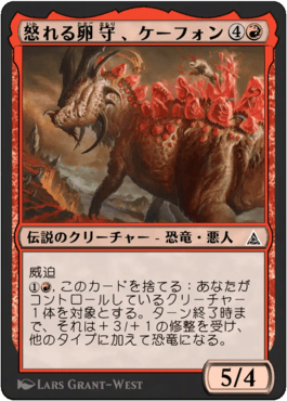 怒れる卵守、ケーフォン