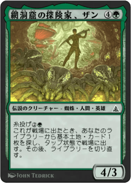 網洞窟の探険家、ザン