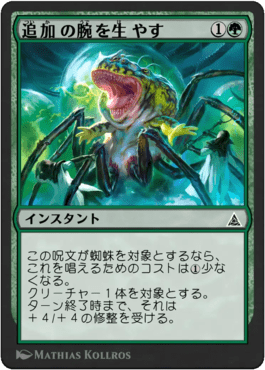 追加の腕を生やす