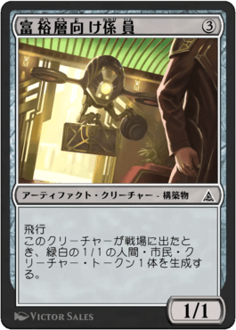 富裕層向け係員