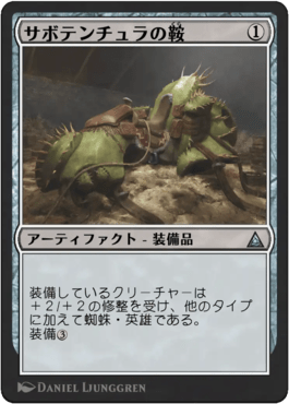 サボテンチュラの鞍