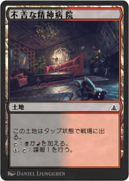 不吉な精神病院