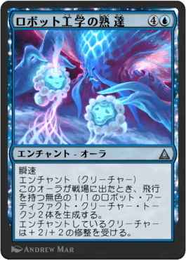 ロボット工学の熟達