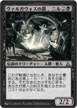 ヴァルガヴォスの器、ニル