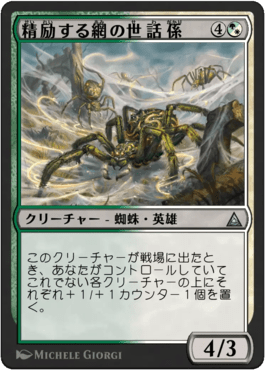 精励する網の世話係