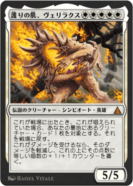 護りの肌、ヴェリラクス