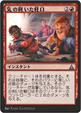 気の利いた軽口