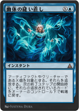 幽体の縫い直し