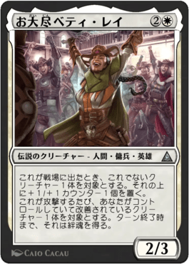 お大尽ベティ・レイ