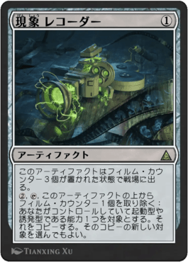 現象レコーダー