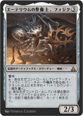 エーテリウムの整備士、フィジク