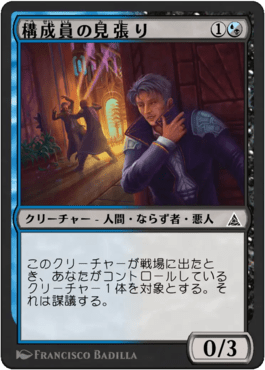 構成員の見張り