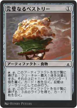 完璧なるペストリー