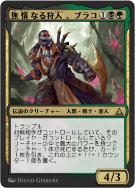 無情なる狩人、ブラコ