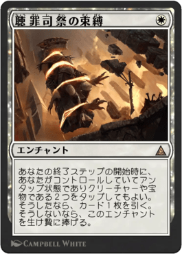 聴罪司祭の束縛