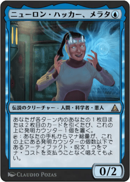 ニューロン・ハッカー、メラタ