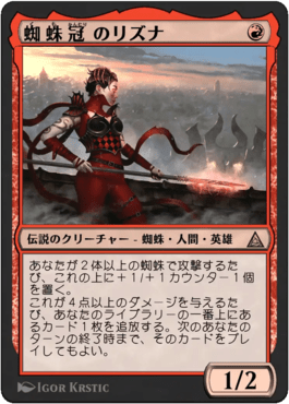 蜘蛛冠のリズナ