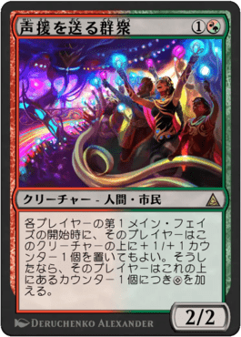 声援を送る群衆