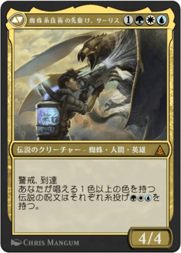 蜘蛛糸技術の先駆け、サーリス