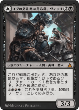 イグの交差路の用心棒、ヴィッゴ