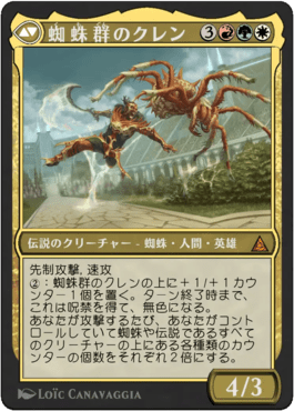 蜘蛛群のクレン