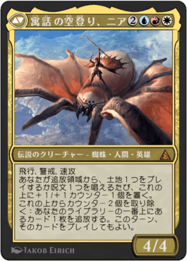 寓話の空登り、ニア