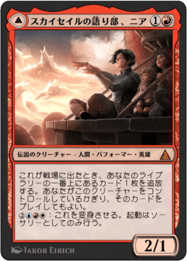 スカイセイルの語り部、ニア