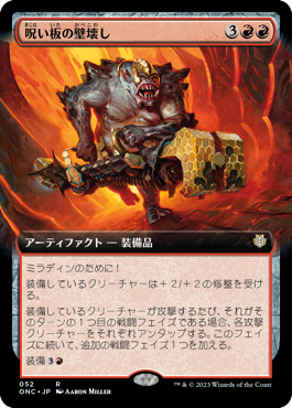 呪い板の壁壊し