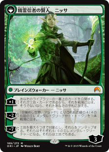 巨森の予見者、ニッサ