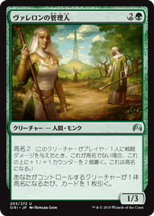 ヴァレロンの管理人