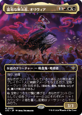 富裕な無法者、オリヴィア