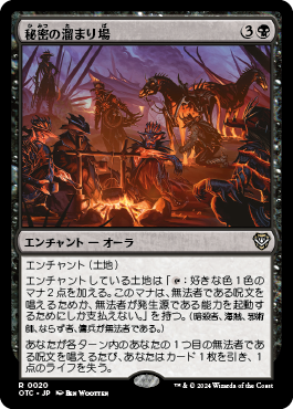 秘密の溜まり場