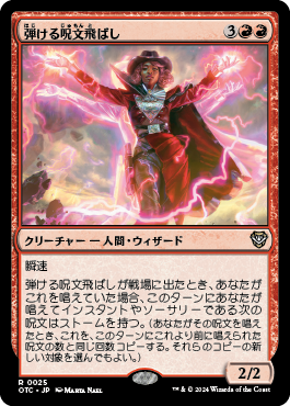 弾ける呪文飛ばし