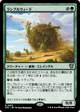 ランブルウィード