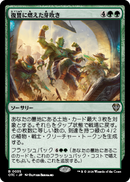 復讐に燃えた芽吹き