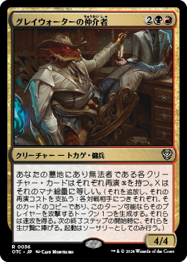 グレイウォーターの仲介者