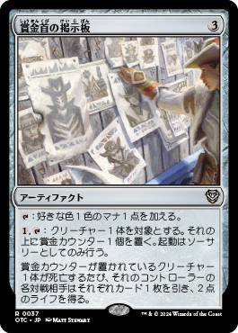 賞金首の掲示板