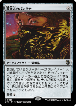 夢盗人のバンダナ