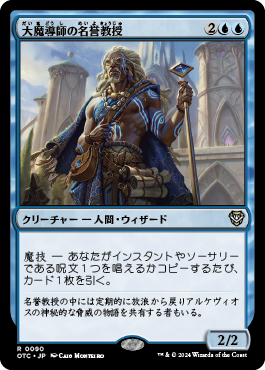 大魔導師の名誉教授