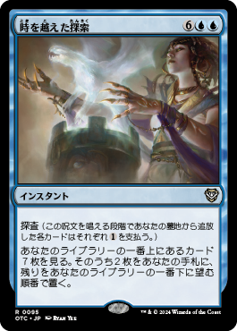 時を越えた探索