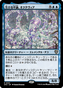 生ける卒論、オクタヴィア