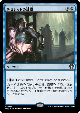 テゼレットの計略