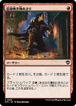 信仰無き物あさり