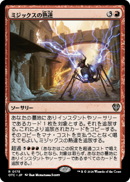 ミジックスの熟達