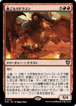 巣ごもりドラゴン