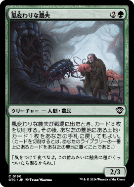 風変わりな農夫