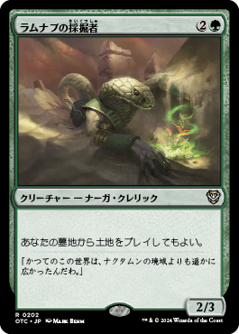 ラムナプの採掘者