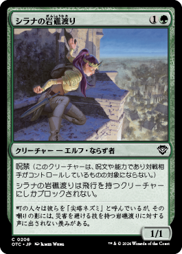 シラナの岩礁渡り